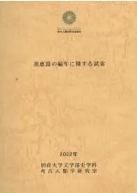 �ܷô����ǯ�˴ؤ�����