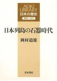青木書店` | 歴史・考古学専門書店 六一書房