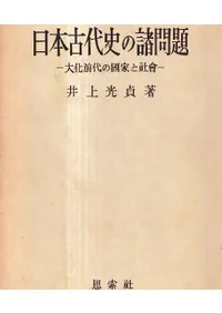 思索社` | 歴史・考古学専門書店 六一書房