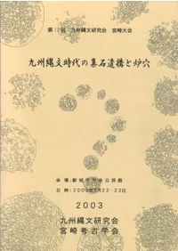 宮崎考古学会` | 歴史・考古学専門書店 六一書房