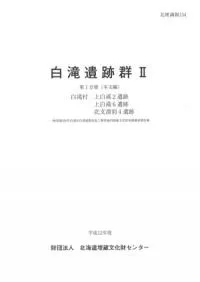発掘調査報告書 | 古書 | 歴史・考古学専門書店 六一書房