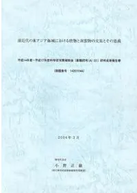 ��������쥢��������ˤ�������ʪ������ʪ�θ�פȤ��ΰյ�