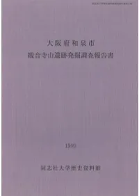 発掘調査報告書 | 古書 | 歴史・考古学専門書店 六一書房