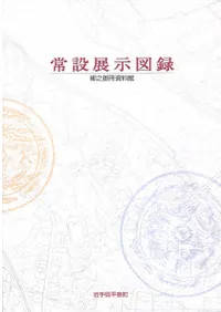 柳之御所資料館 常設展示図録