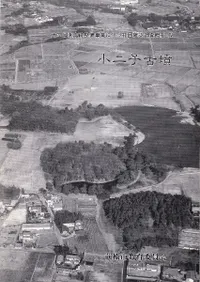 小二子古墳