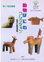 ưʪϤˤ拾쥯󡡴ưʪ