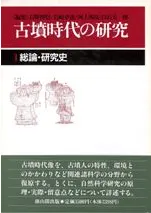 雄山閣` | 歴史・考古学専門書店 六一書房