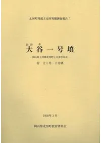 大谷一号墳
