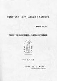 �ᵦ�����ˤ������桦�������Ϥδ���Ū����