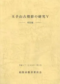 柏原市教育委員会` | 歴史・考古学専門書店 六一書房