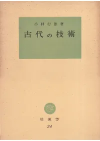 塙書房` | 歴史・考古学専門書店 六一書房