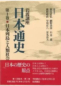 岩波講座 日本通史 全25巻揃