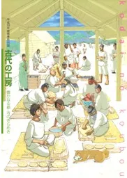 古代の工房 豊かなる都・寺のきらめき