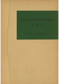 奈良国立文化財研究所基準資料6 瓦編6