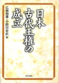日本土器製塩研究　近藤義郎編　青木書店 日本土器製塩研究 | 近藤 義郎 |本 | 通販 | Amazon