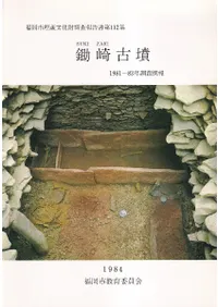 �����ʯ��1981��83ǯĴ������