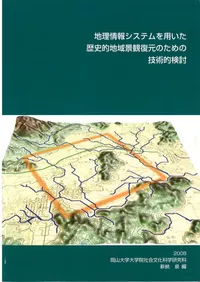 研究報告 | 古書 | 歴史・考古学専門書店 六一書房