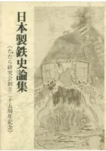 論集 | 古書 | 歴史・考古学専門書店 六一書房