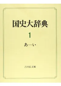 聖書考古学大辞典 講談社 図説 旧約聖書の考古学 :杉本 智俊 | 河出書房新社