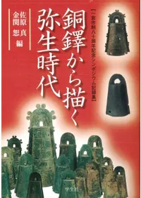 新本特価商品 | 歴史・考古学専門書店 六一書房
