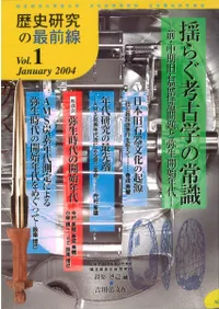 旧石器 | 単行本 | 古書 | 歴史・考古学専門書店 六一書房