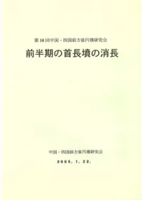 前半期の首長墳の消長