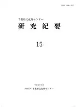 生産遺跡の研究4 埴輪