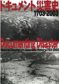 ɥȺҳ 1703-2003Ͽ̡ʮСȡ