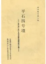 ʿ��4��ʯ���̰�Ʀ�ˤ������������д����ߤθ�ʯ