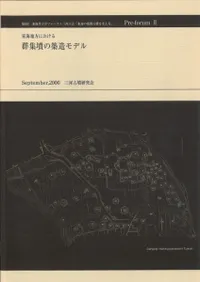 プレフォーラム2 東海地方における群集墳の築造モデル