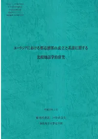 �桼�饷���ˤ������Ի԰ϳԤ���Ω�ȷ���˴ؤ�������ϻ��Ū����