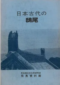 図録 | 古書 | 歴史・考古学専門書店 六一書房