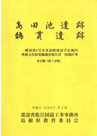 発掘調査報告書 | 古書 | 歴史・考古学専門書店 六一書房