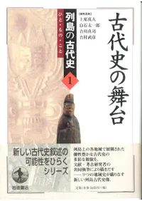 列島の古代史 1〜8巻 全8巻セット