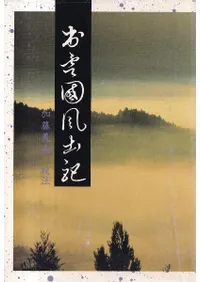 出雲国風土記