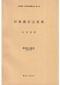 六一書房：考古学者 山内清男の本
