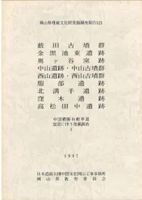 中国 | 発掘調査報告書 | 古書 | 歴史・考古学専門書店 六一書房