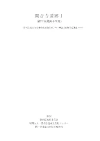 観音寺遺跡1 観音寺遺跡木簡篇