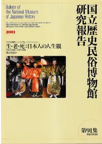 研究報告 | 古書 | 歴史・考古学専門書店 六一書房