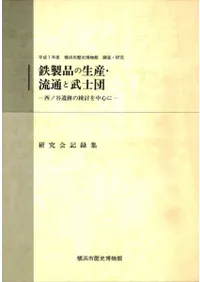 中世遺跡出土の漆器　第5回中世遺跡研究集会資料集 元島遺跡出土中世陶磁器 | 静岡県埋蔵文化財センター
