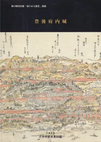 豊後府内城