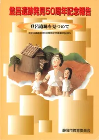 Ϥפ򸫤ĤơϤȯ50ǯǰȤεϿ