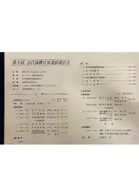歴史・考古学専門書店 六一書房