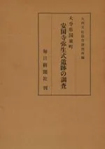 ��ʬ������Į �¹�����������פ�Ĵ��