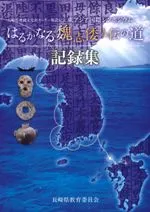 �Ϥ뤫�ʤ�����������ƻ����Ͽ��