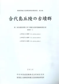 合代島丘陵の古墳群