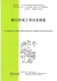 砂丘形成と寒冷化現象