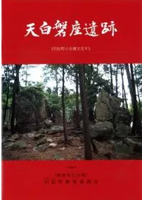 天白磐座遺跡