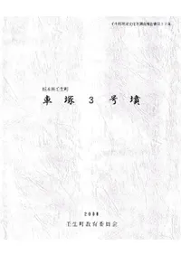 車塚3号墳