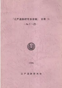 古書 | 歴史・考古学専門書店 六一書房